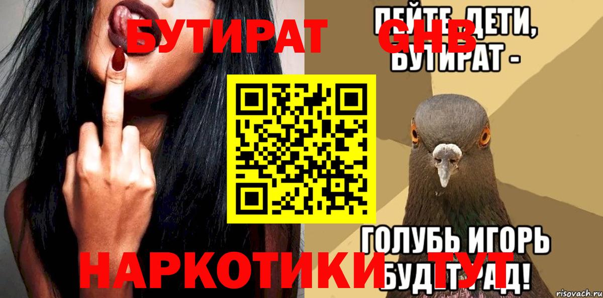БУТИРАТ бутандиол Усолье-Сибирское