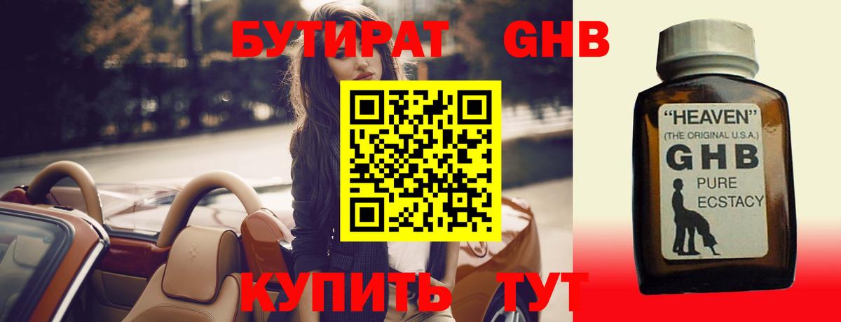 Бутират Butirat  Вход с VPN  Бутират  Усолье-Сибирское 