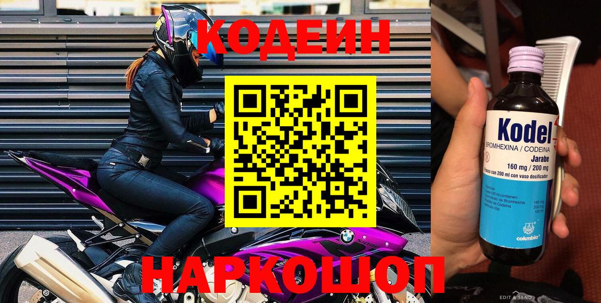 Кодеиновый сироп Lean Purple Drank Усолье-Сибирское