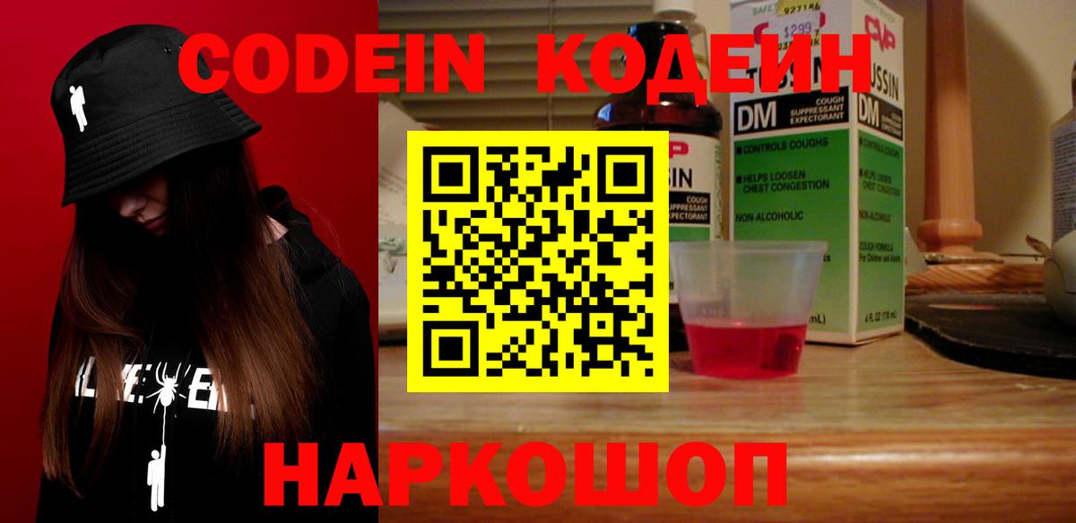 Кодеиновый сироп Lean напиток Lean (лин)  купить наркотик  Кодеиновый сироп Lean напиток Lean (лин)  Усолье-Сибирское  Вход с VPN 