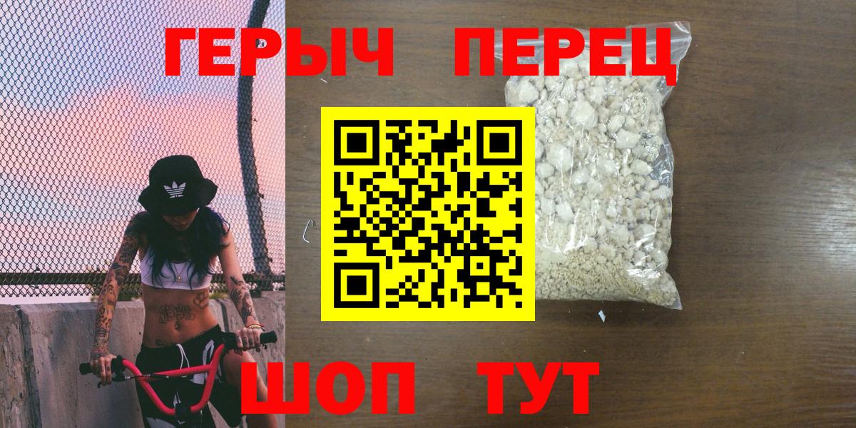 Героин герыч Усолье-Сибирское