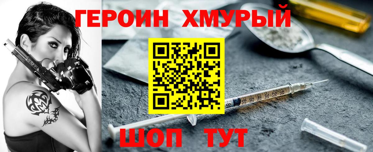 Усолье-Сибирское  ГЕРОИН  Вход с VPN  Героин герыч 