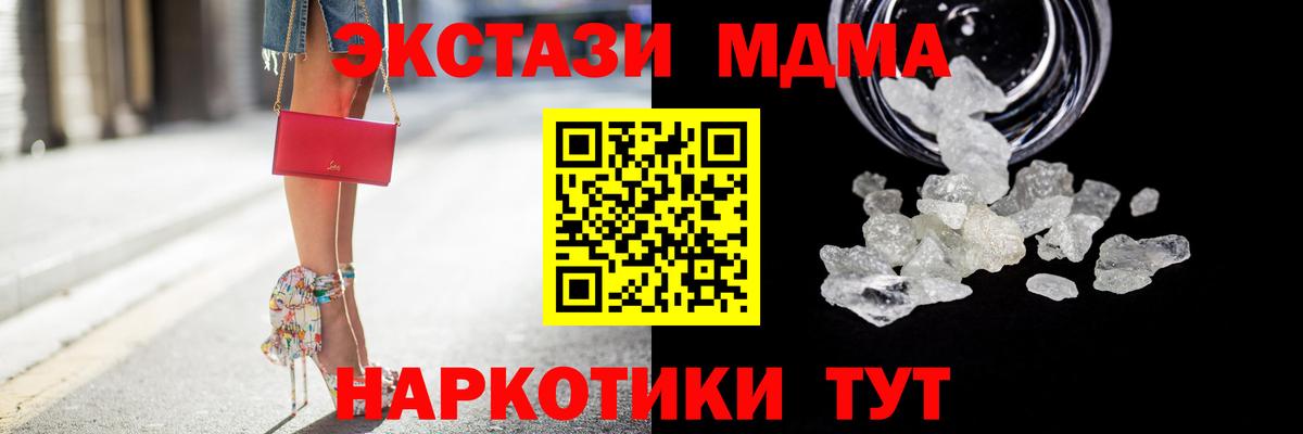 МДМА  MDMA молли  Вход с VPN  Усолье-Сибирское  МДМА crystal 