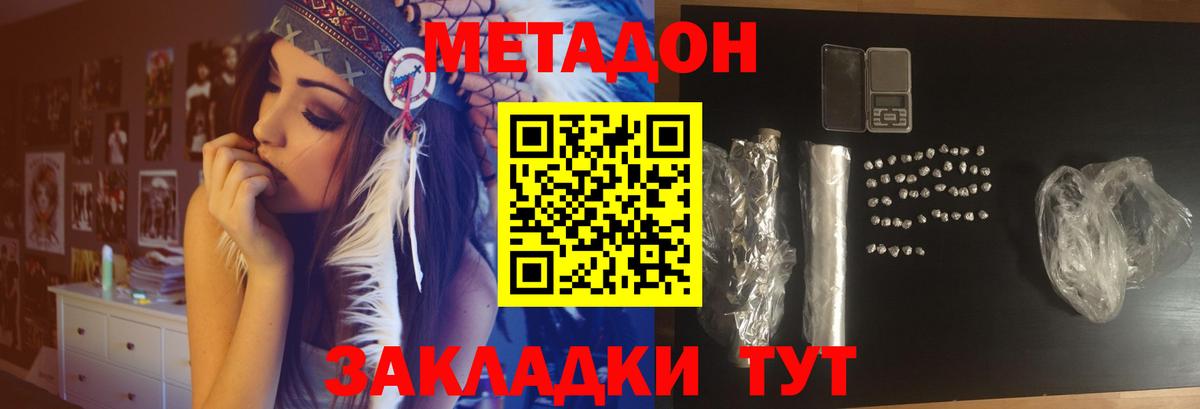 Усолье-Сибирское  МЕТАДОН кристалл  Метадон белоснежный  shop клад  Вход с VPN 